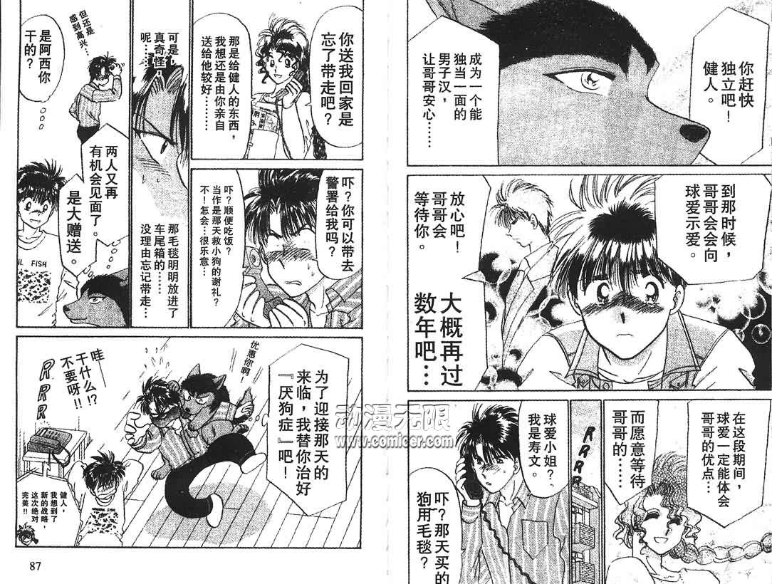 神犬阿西韩漫全集-第08卷无删减无遮挡章节图片 