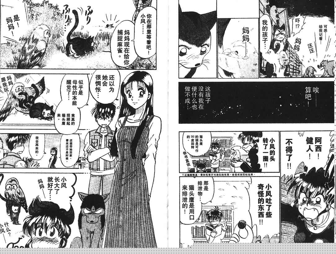 神犬阿西韩漫全集-第08卷无删减无遮挡章节图片 