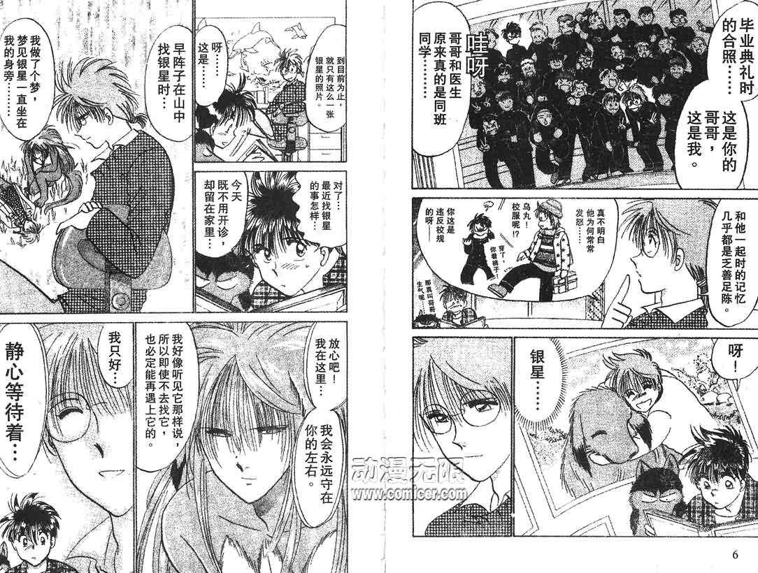 神犬阿西韩漫全集-第08卷无删减无遮挡章节图片 
