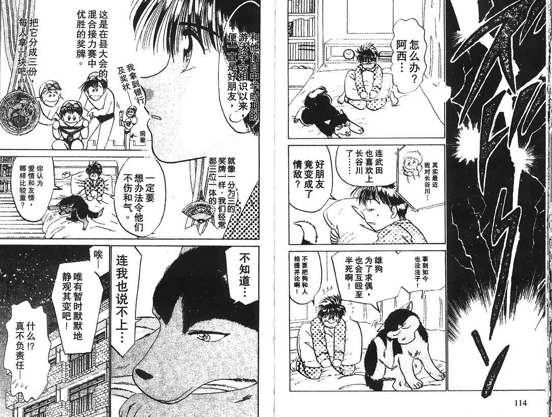 神犬阿西韩漫全集-第08卷无删减无遮挡章节图片 