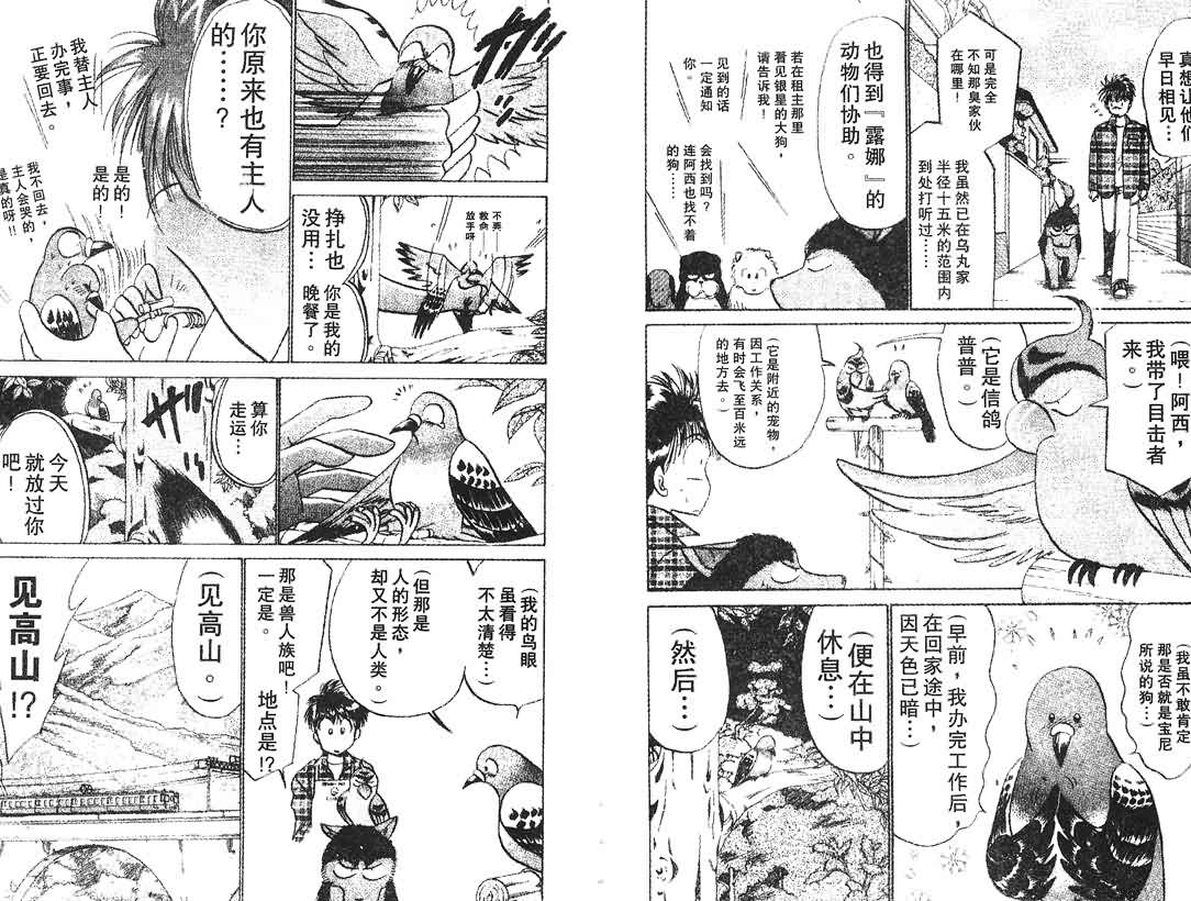神犬阿西韩漫全集-第08卷无删减无遮挡章节图片 
