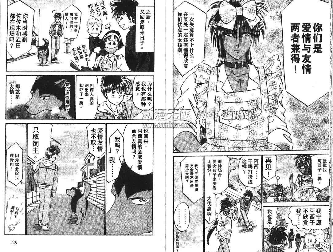 神犬阿西韩漫全集-第08卷无删减无遮挡章节图片 