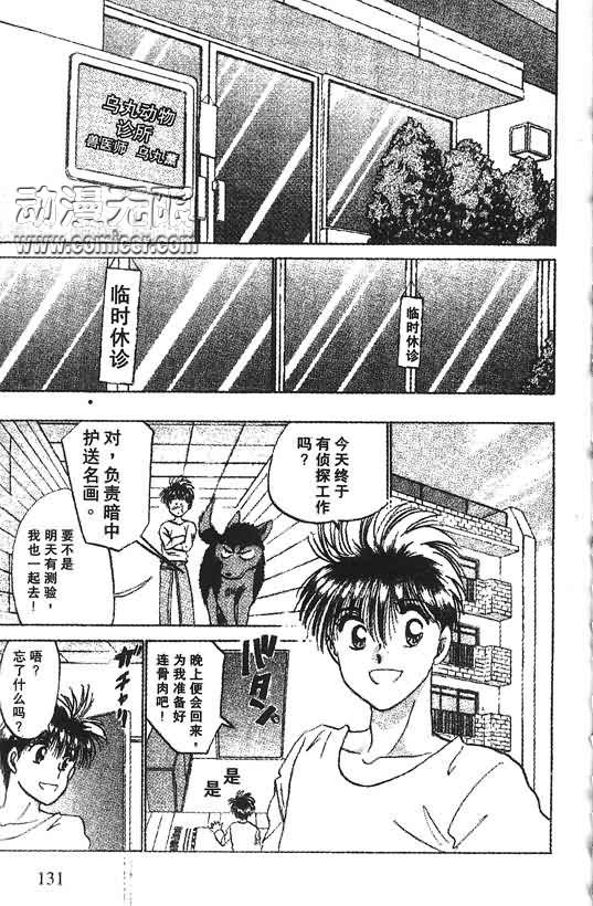 神犬阿西韩漫全集-第08卷无删减无遮挡章节图片 