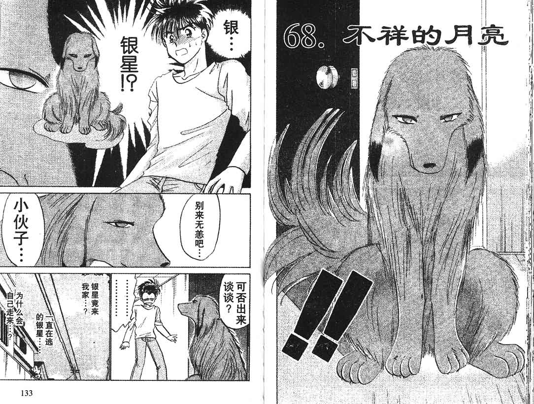 神犬阿西韩漫全集-第08卷无删减无遮挡章节图片 