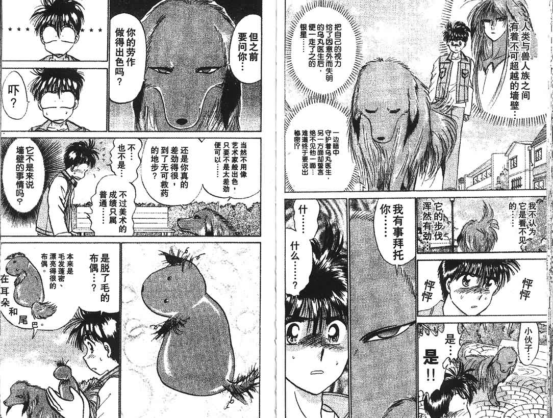 神犬阿西韩漫全集-第08卷无删减无遮挡章节图片 