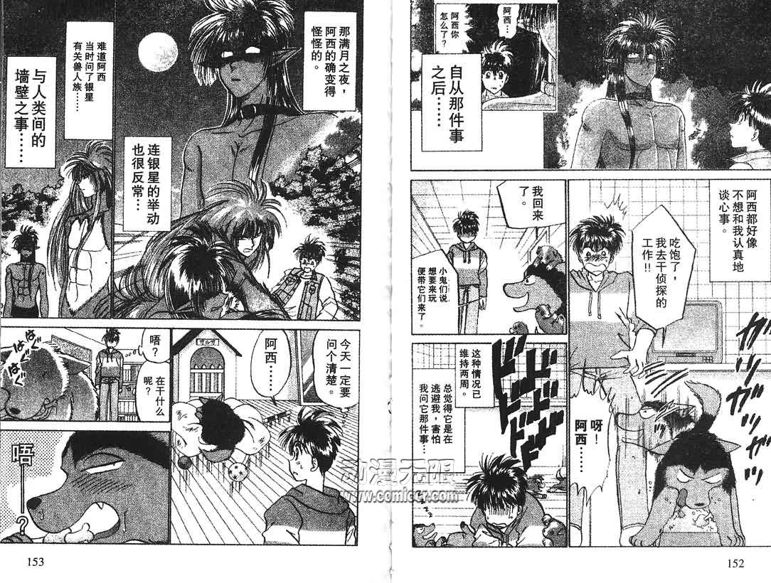 神犬阿西韩漫全集-第08卷无删减无遮挡章节图片 