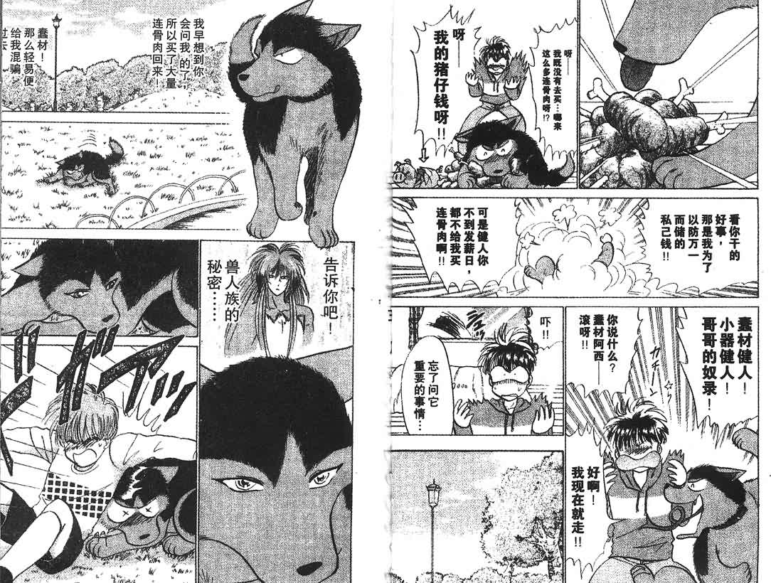 神犬阿西韩漫全集-第08卷无删减无遮挡章节图片 
