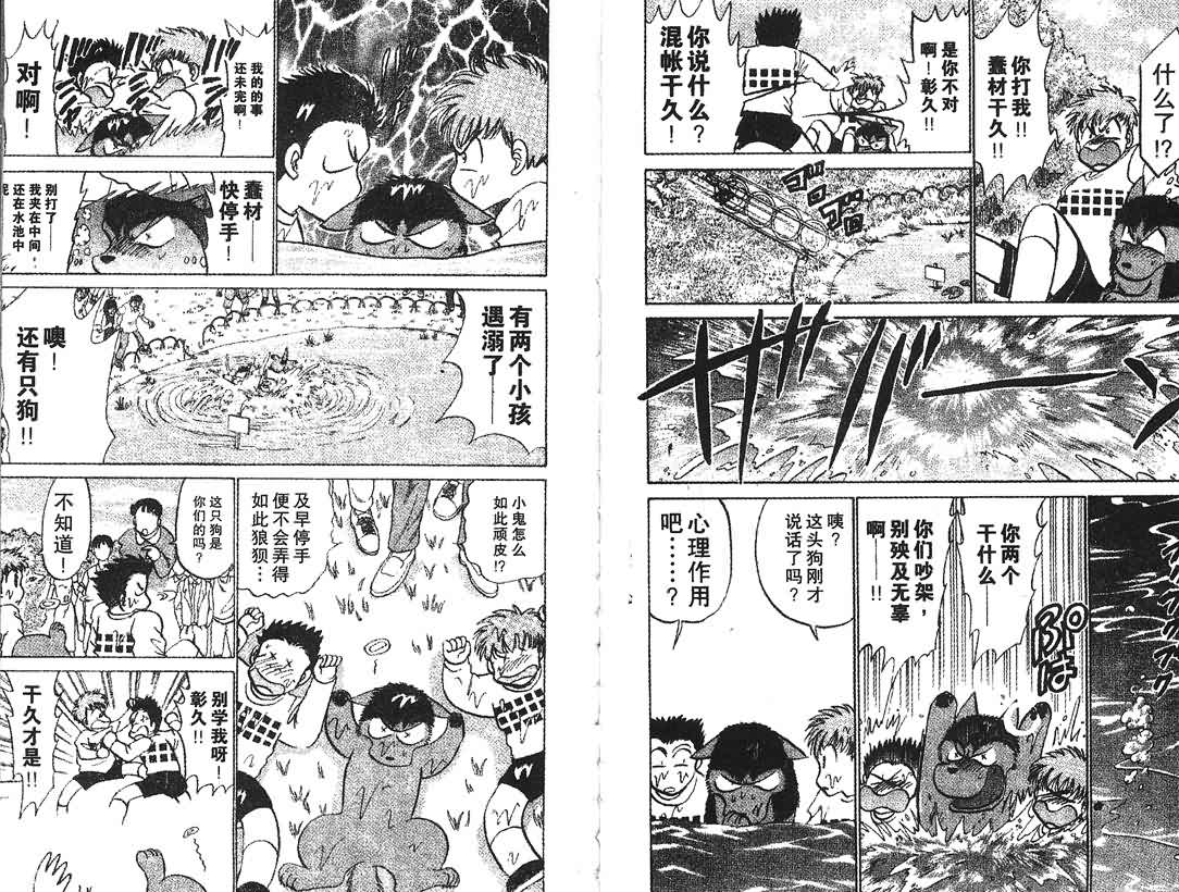 神犬阿西韩漫全集-第08卷无删减无遮挡章节图片 