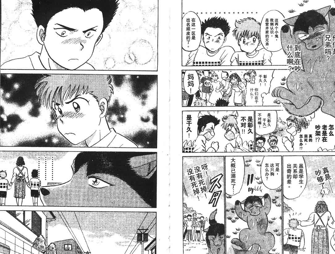 神犬阿西韩漫全集-第08卷无删减无遮挡章节图片 
