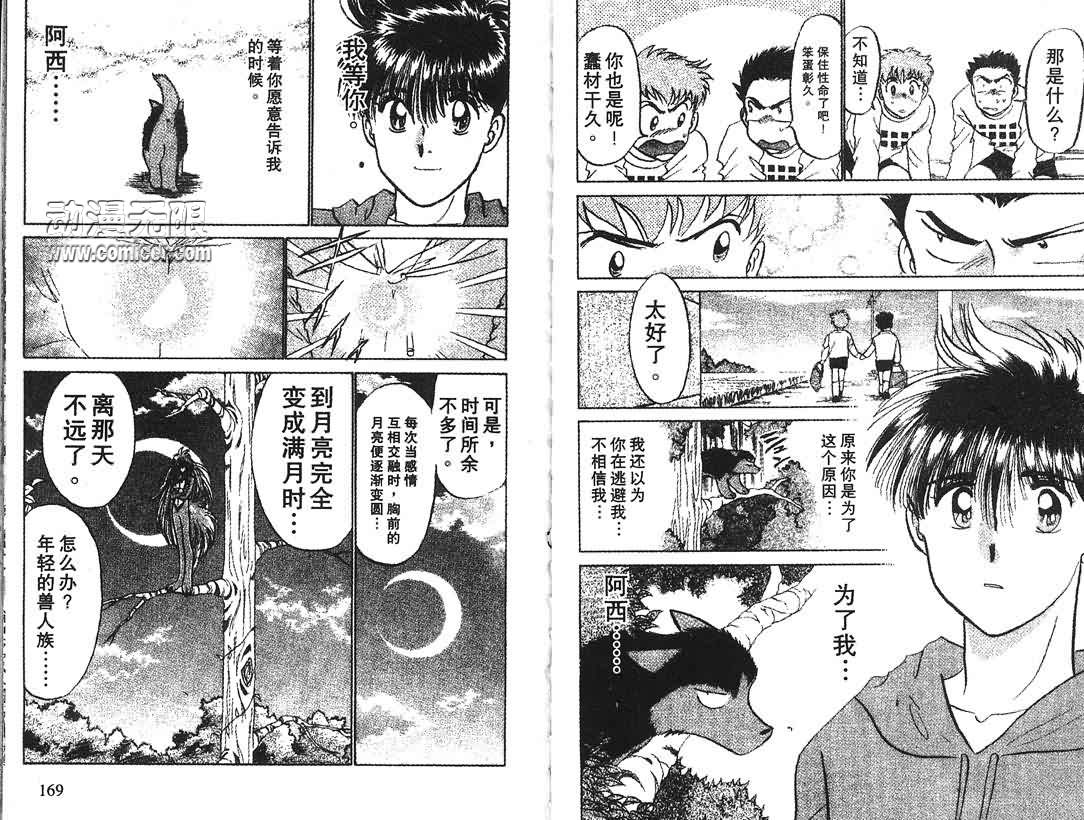神犬阿西韩漫全集-第08卷无删减无遮挡章节图片 