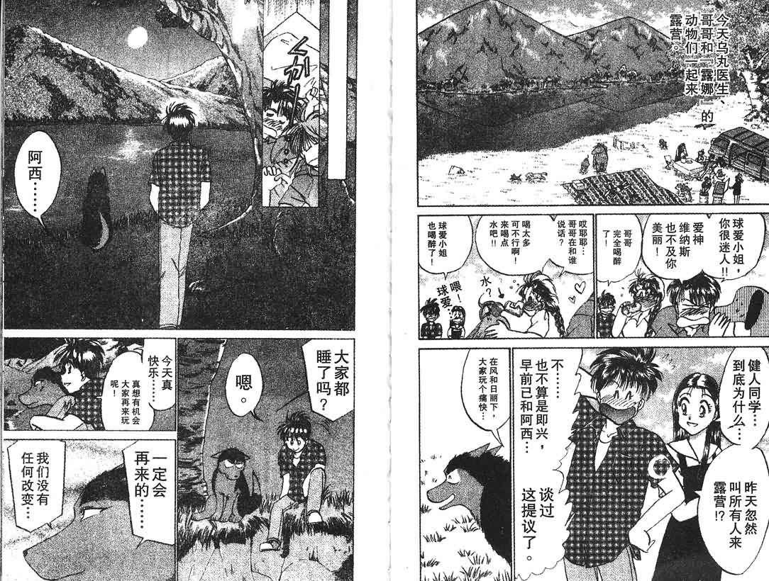 神犬阿西韩漫全集-第08卷无删减无遮挡章节图片 