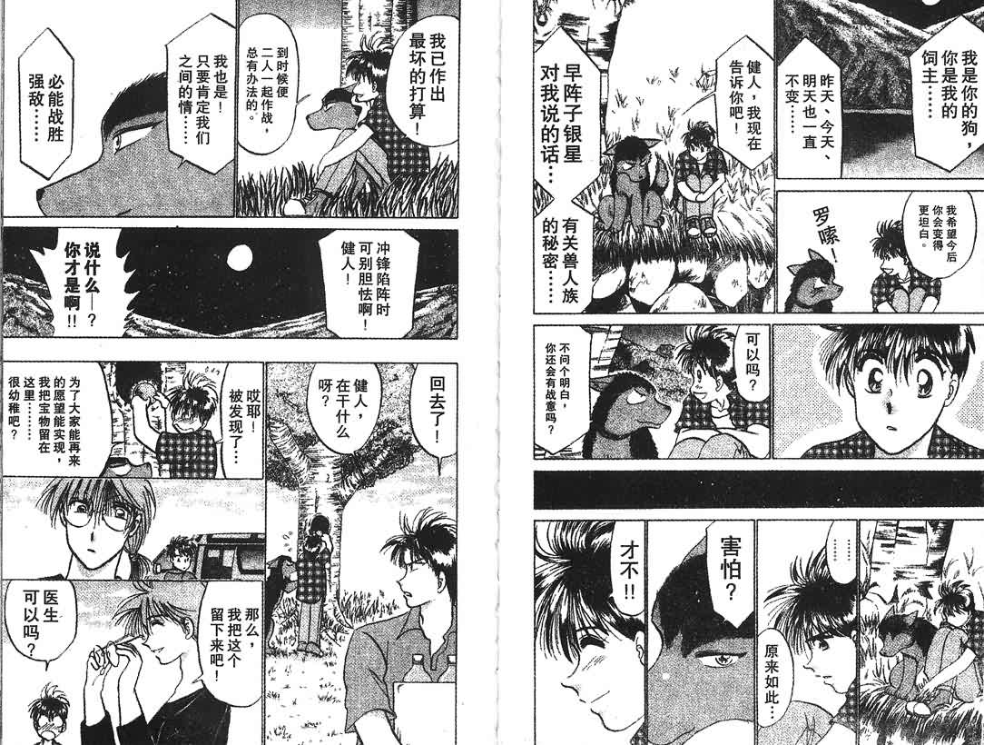 神犬阿西韩漫全集-第08卷无删减无遮挡章节图片 