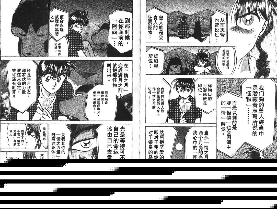 神犬阿西韩漫全集-第08卷无删减无遮挡章节图片 