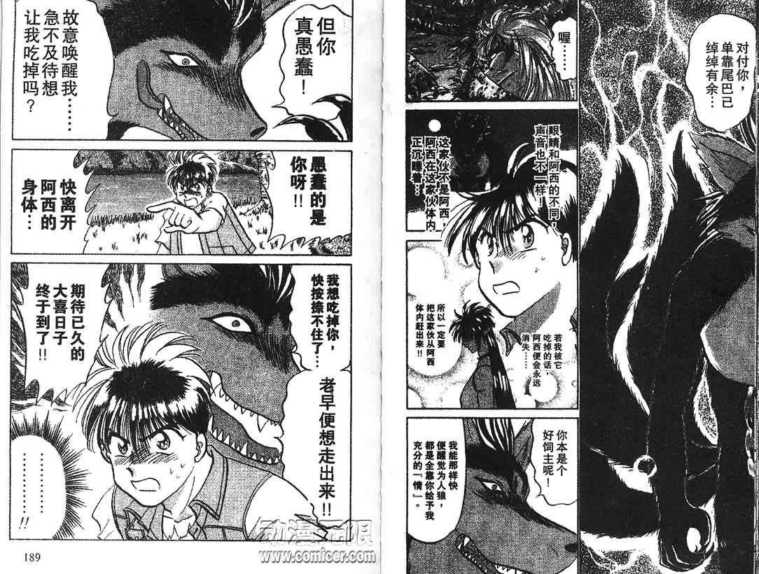 神犬阿西韩漫全集-第08卷无删减无遮挡章节图片 