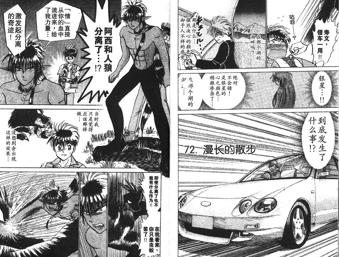 神犬阿西韩漫全集-第09卷无删减无遮挡章节图片 