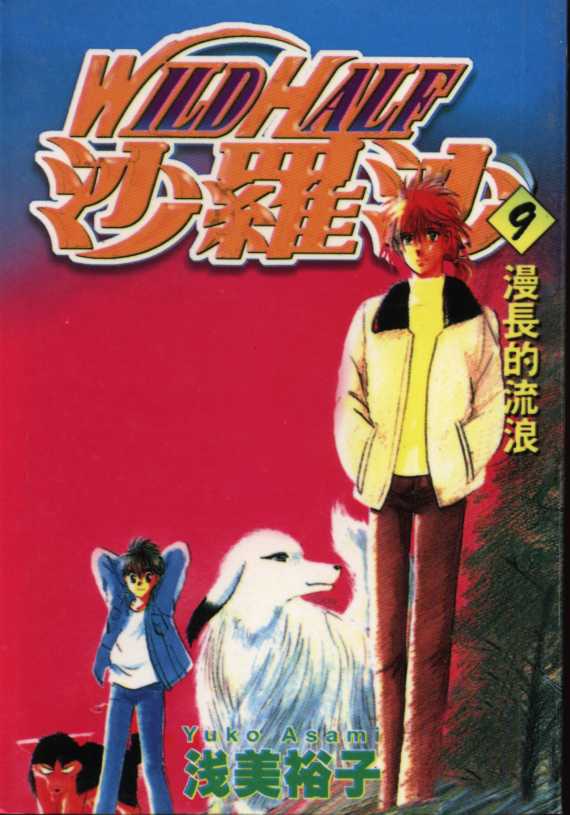 神犬阿西韩漫全集-第09卷无删减无遮挡章节图片 