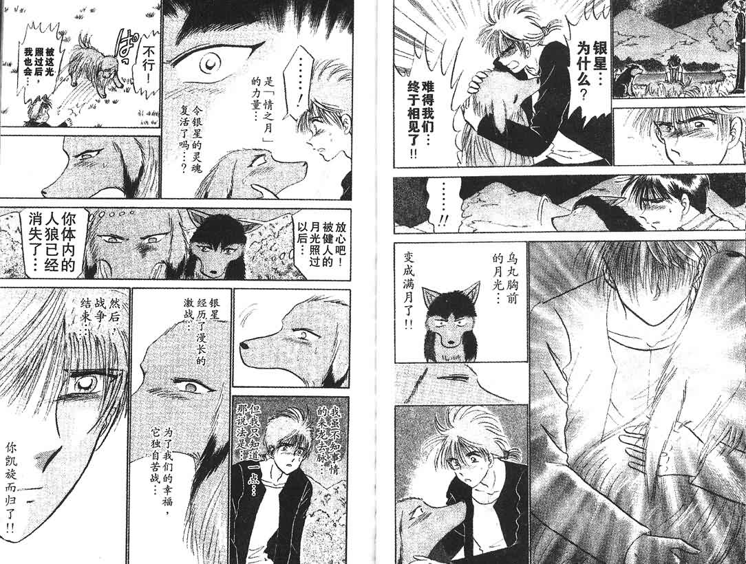 神犬阿西韩漫全集-第09卷无删减无遮挡章节图片 