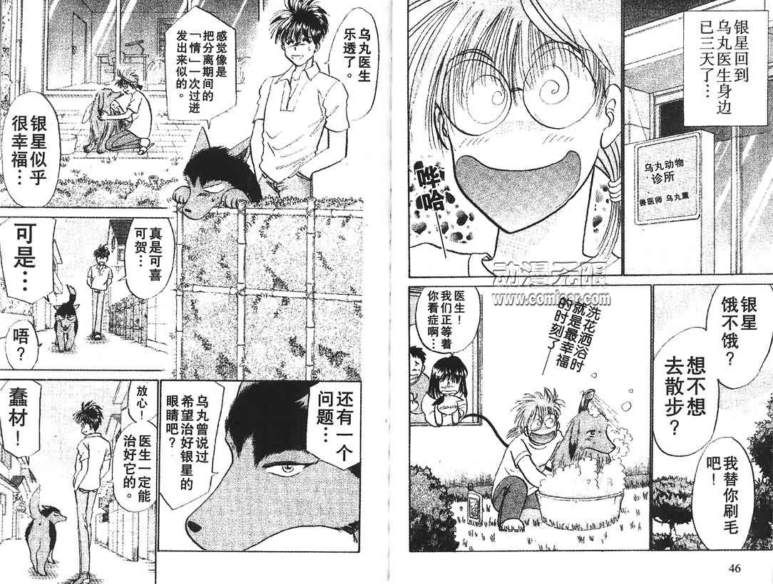 神犬阿西韩漫全集-第09卷无删减无遮挡章节图片 