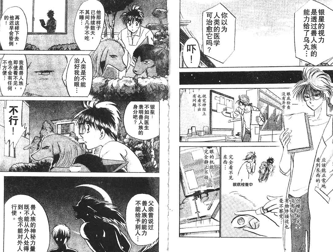神犬阿西韩漫全集-第09卷无删减无遮挡章节图片 