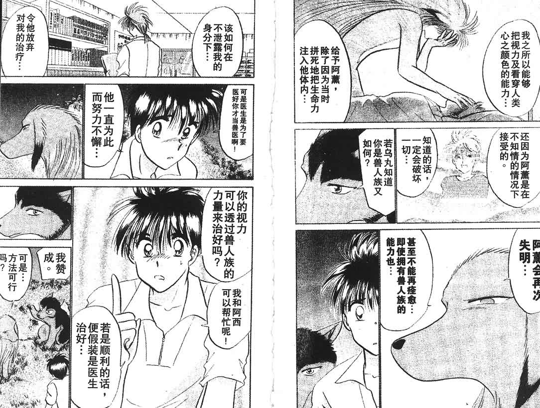 神犬阿西韩漫全集-第09卷无删减无遮挡章节图片 