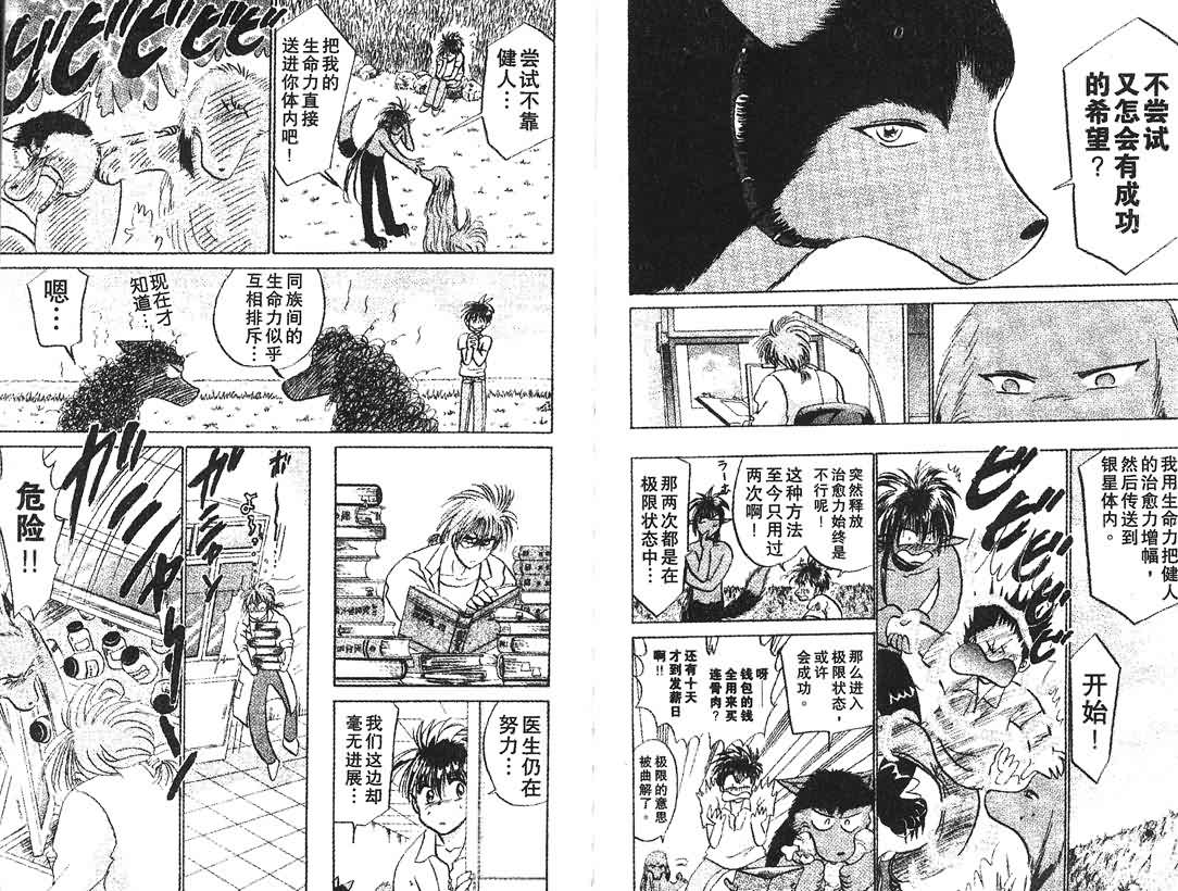 神犬阿西韩漫全集-第09卷无删减无遮挡章节图片 