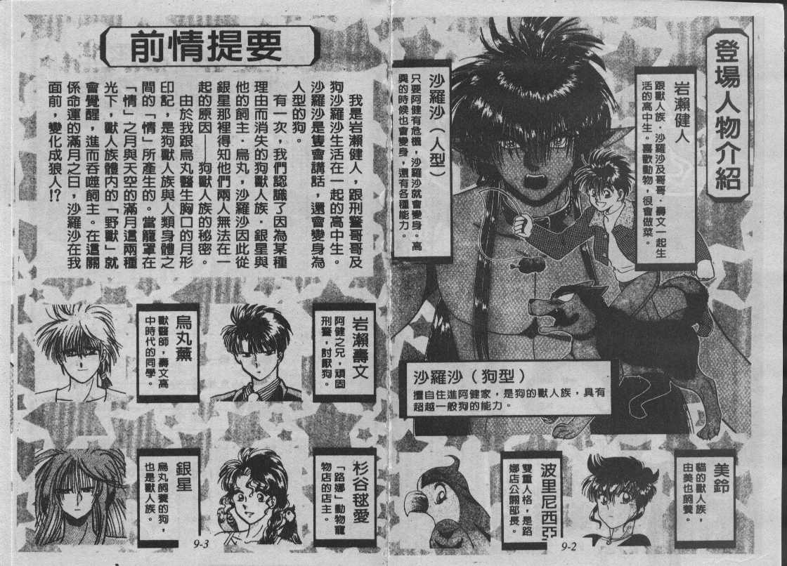 神犬阿西韩漫全集-第09卷无删减无遮挡章节图片 