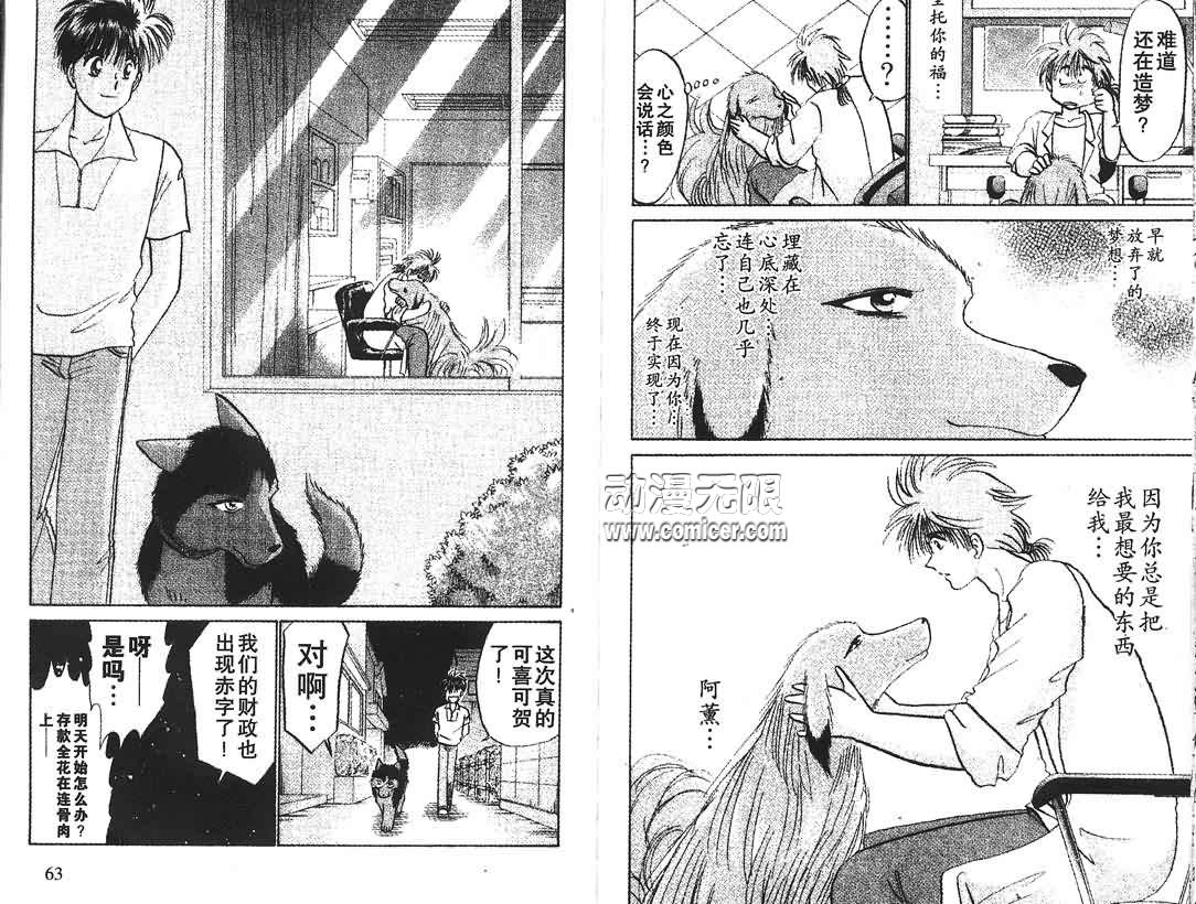 神犬阿西韩漫全集-第09卷无删减无遮挡章节图片 