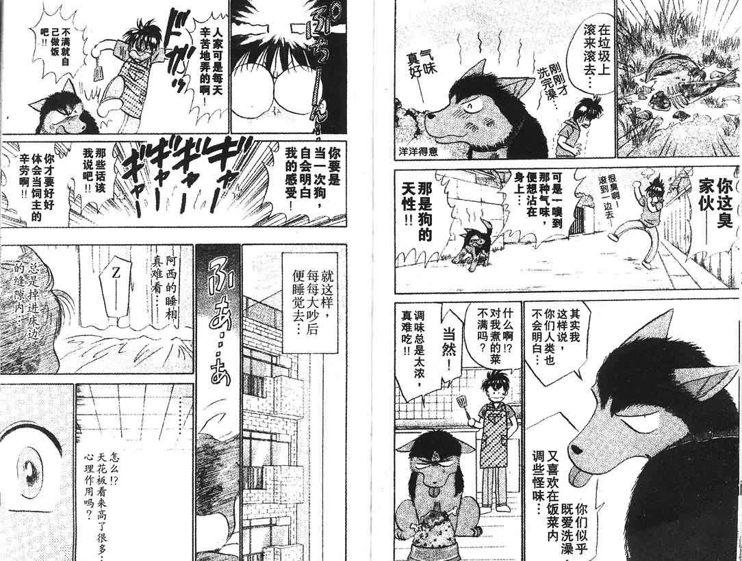 神犬阿西韩漫全集-第09卷无删减无遮挡章节图片 