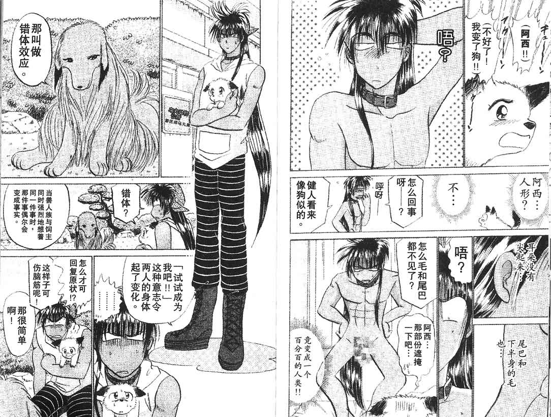 神犬阿西韩漫全集-第09卷无删减无遮挡章节图片 