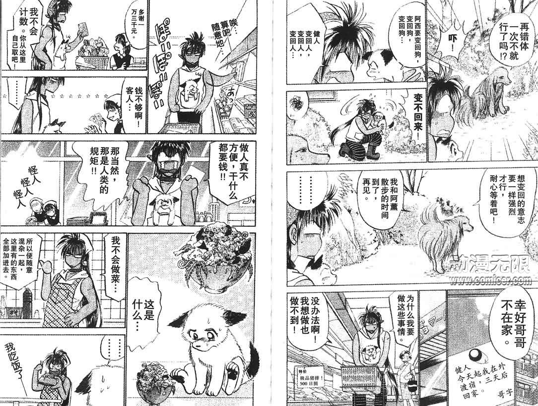 神犬阿西韩漫全集-第09卷无删减无遮挡章节图片 