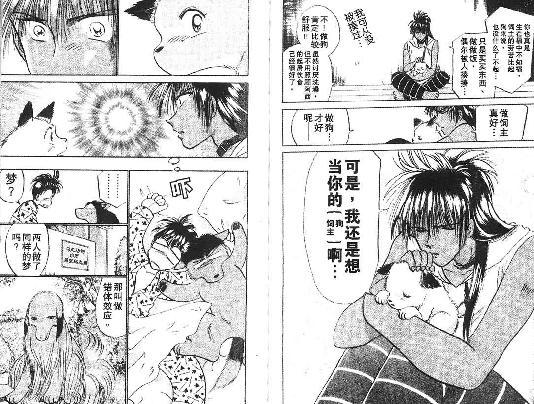 神犬阿西韩漫全集-第09卷无删减无遮挡章节图片 