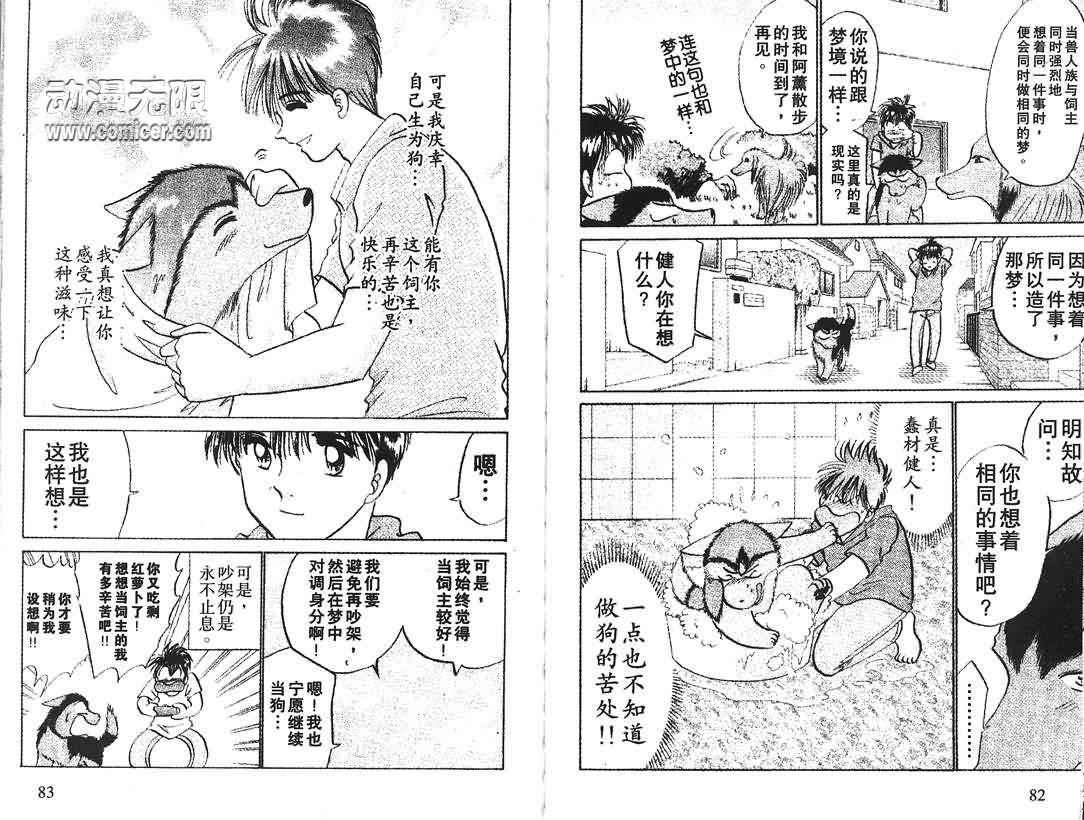 神犬阿西韩漫全集-第09卷无删减无遮挡章节图片 