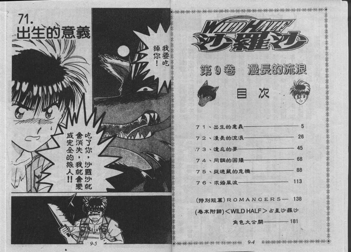 神犬阿西韩漫全集-第09卷无删减无遮挡章节图片 