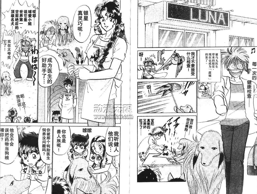 神犬阿西韩漫全集-第09卷无删减无遮挡章节图片 