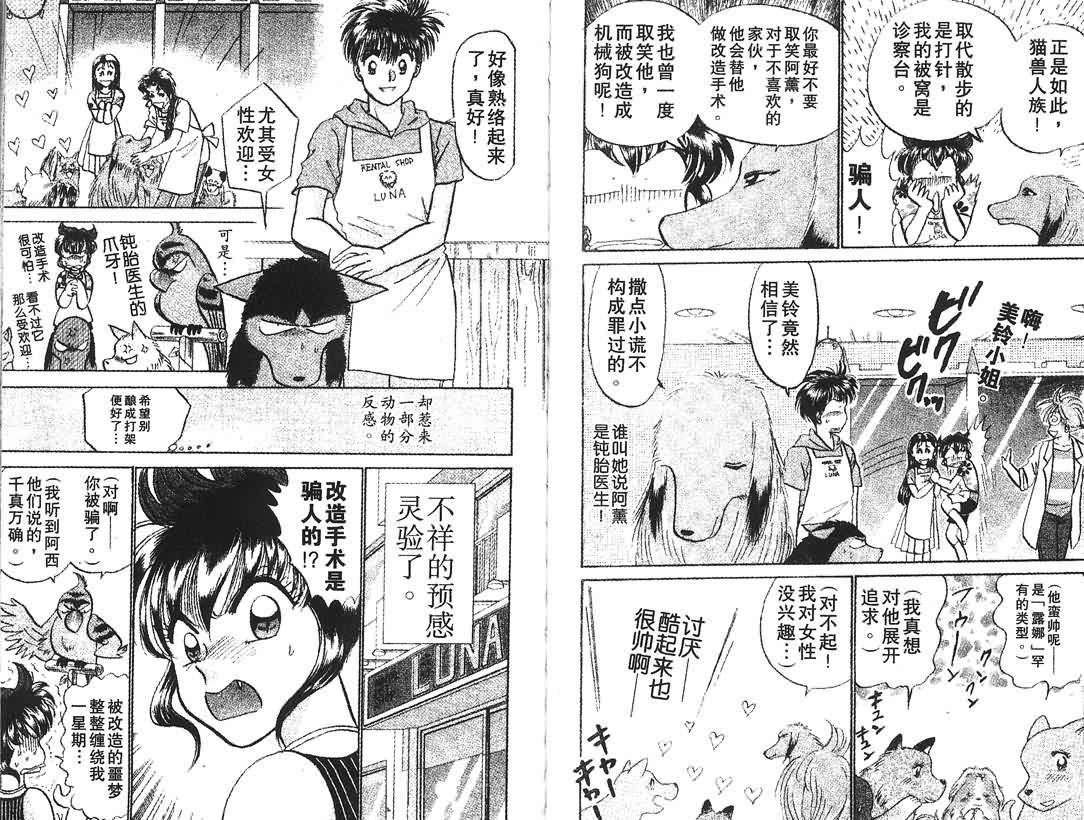 神犬阿西韩漫全集-第09卷无删减无遮挡章节图片 