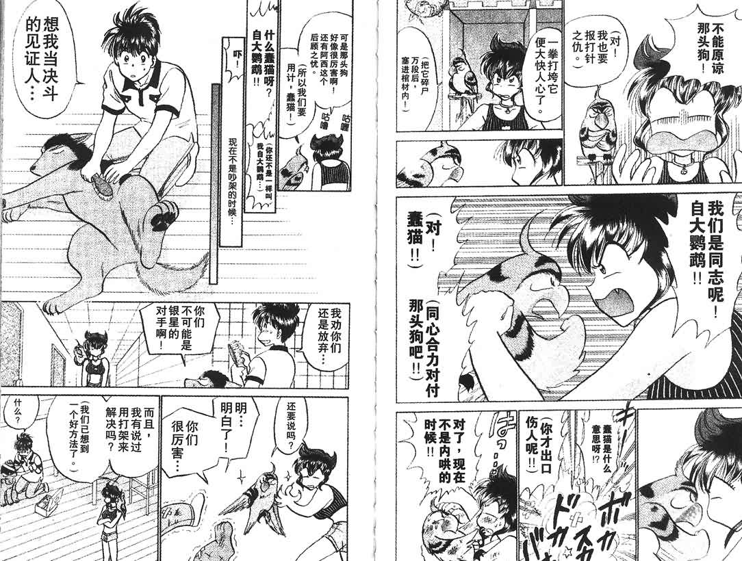 神犬阿西韩漫全集-第09卷无删减无遮挡章节图片 