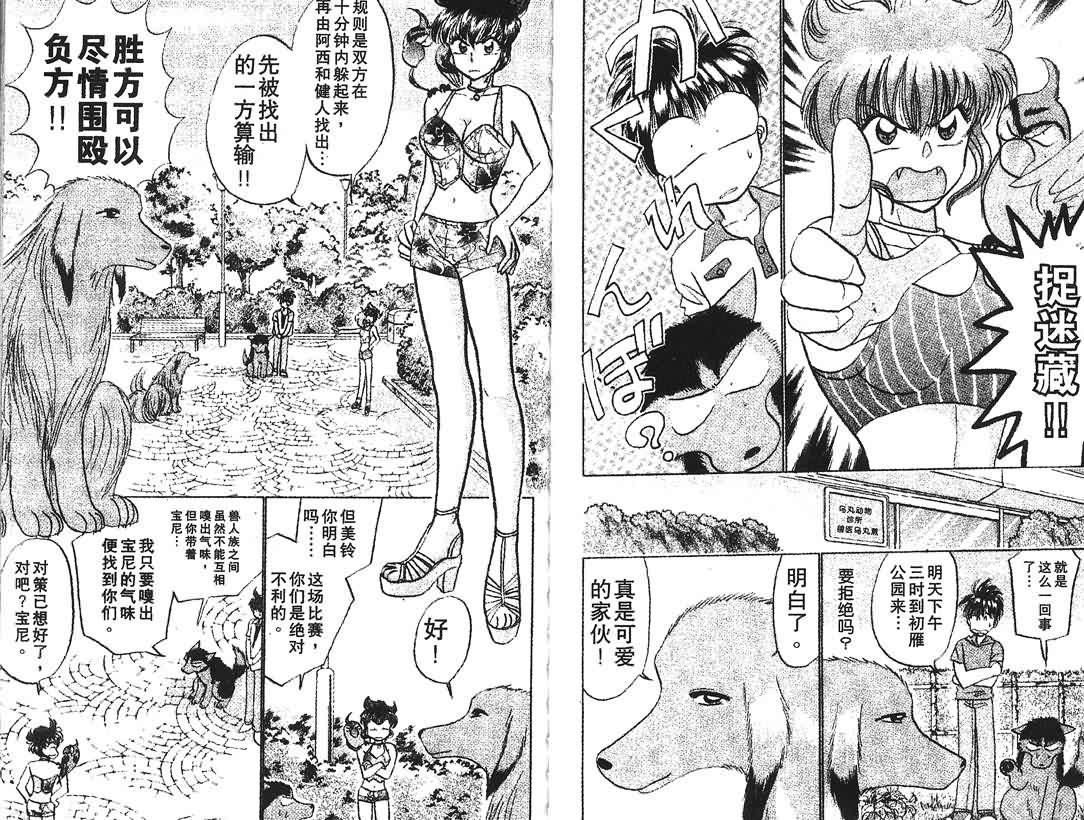神犬阿西韩漫全集-第09卷无删减无遮挡章节图片 