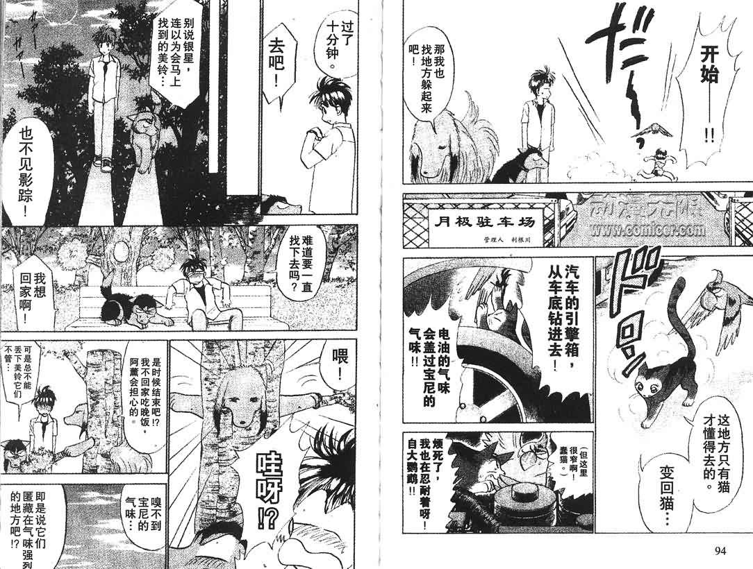 神犬阿西韩漫全集-第09卷无删减无遮挡章节图片 