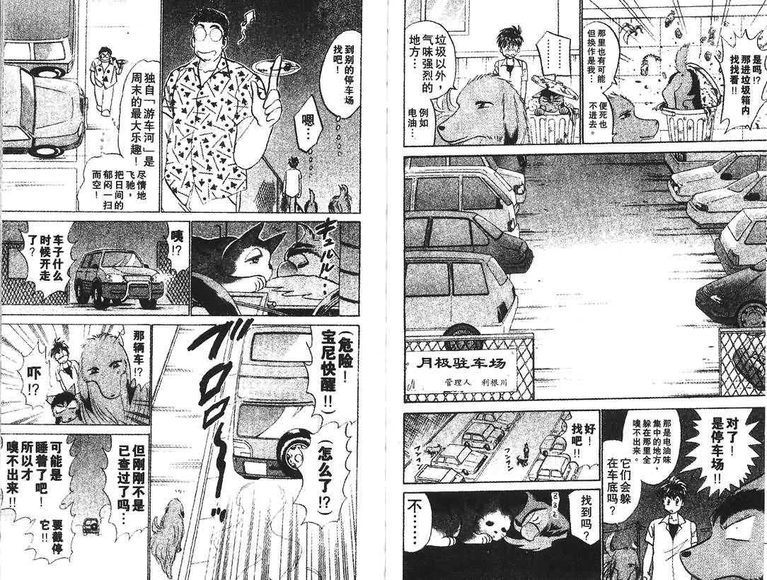 神犬阿西韩漫全集-第09卷无删减无遮挡章节图片 