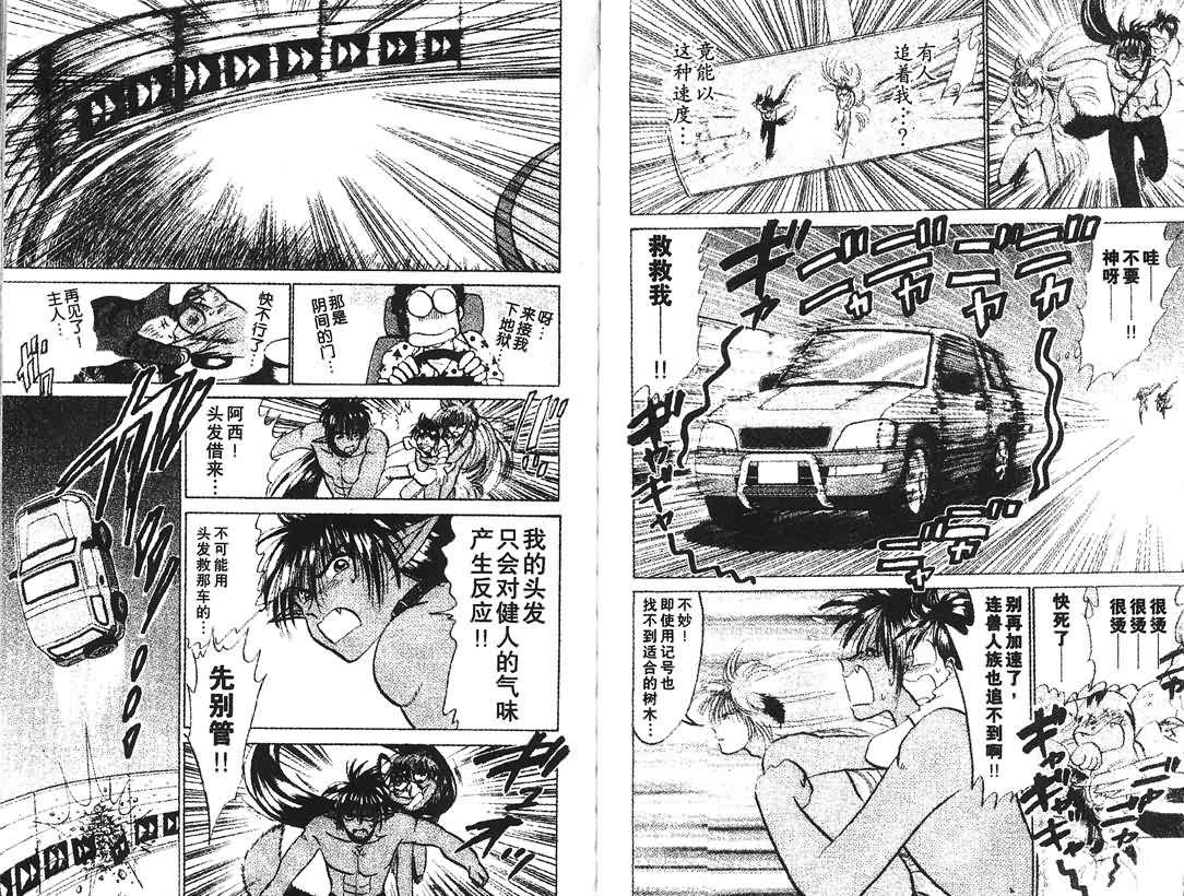 神犬阿西韩漫全集-第09卷无删减无遮挡章节图片 