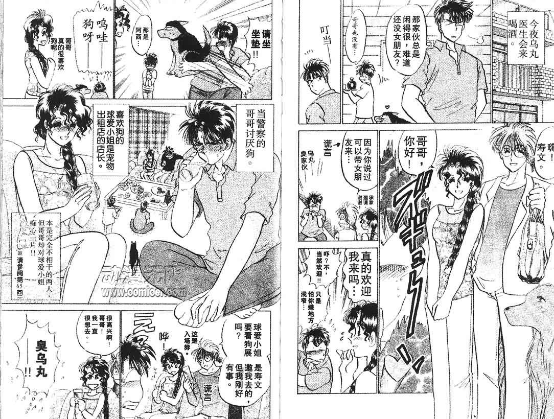 神犬阿西韩漫全集-第09卷无删减无遮挡章节图片 