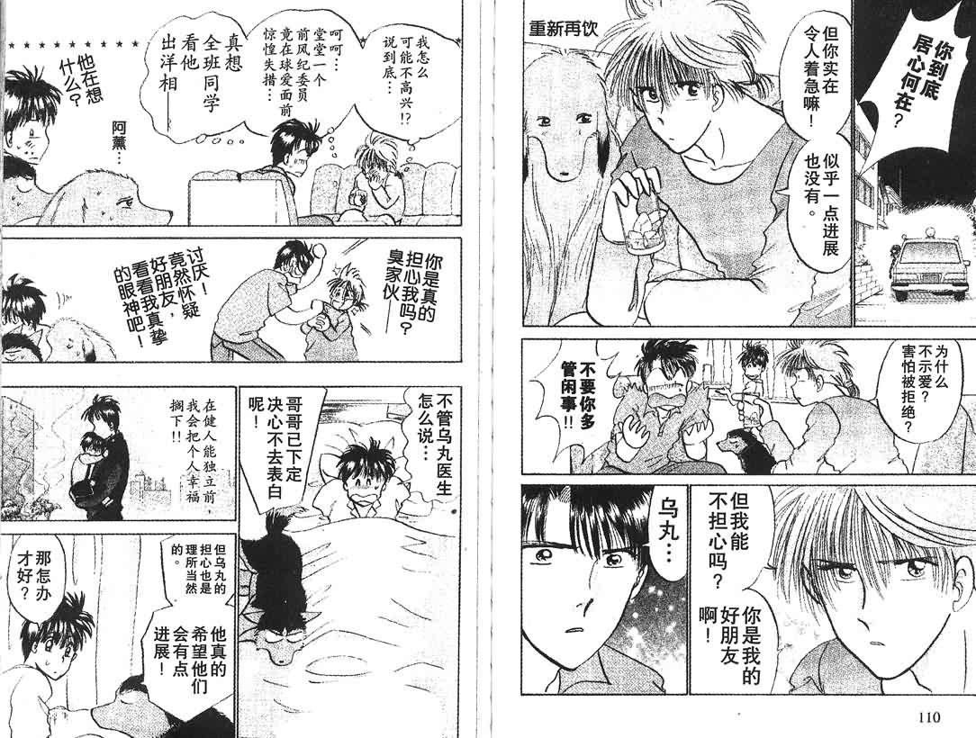 神犬阿西韩漫全集-第09卷无删减无遮挡章节图片 