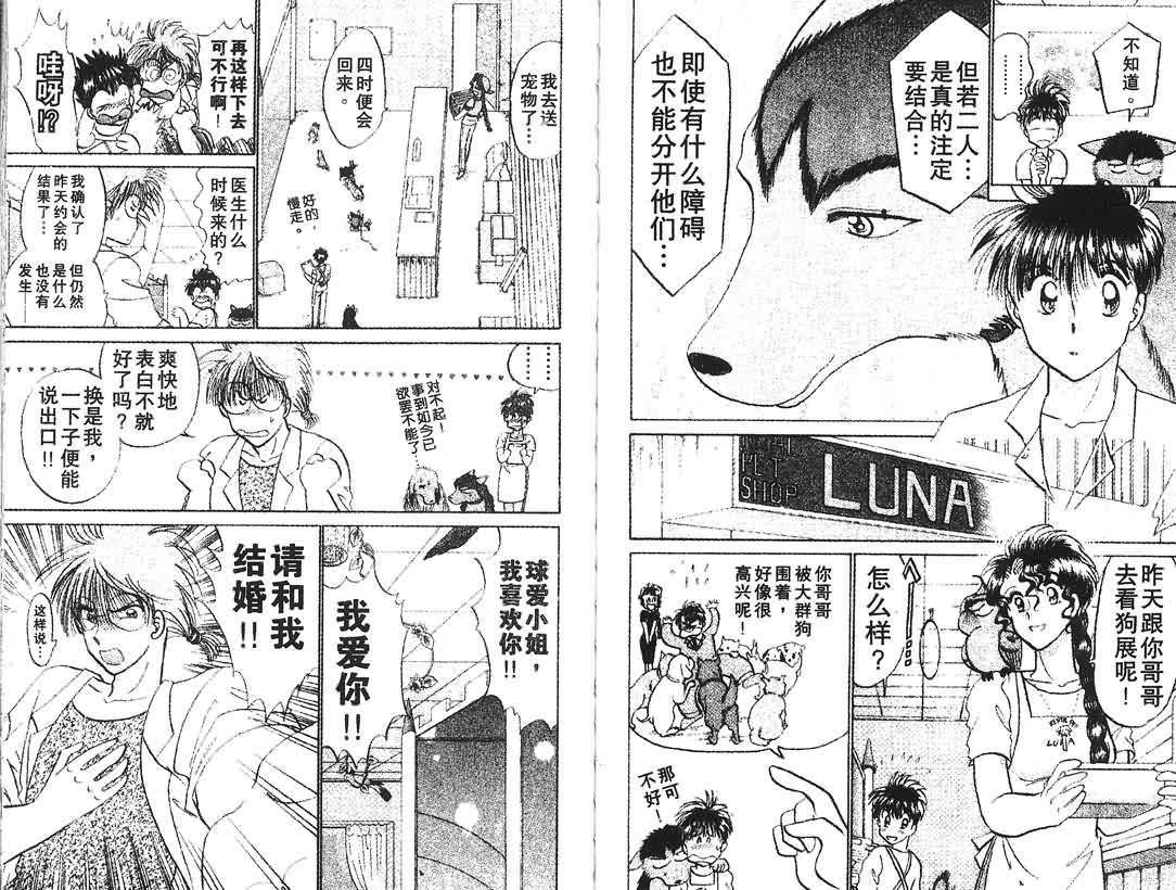 神犬阿西韩漫全集-第09卷无删减无遮挡章节图片 