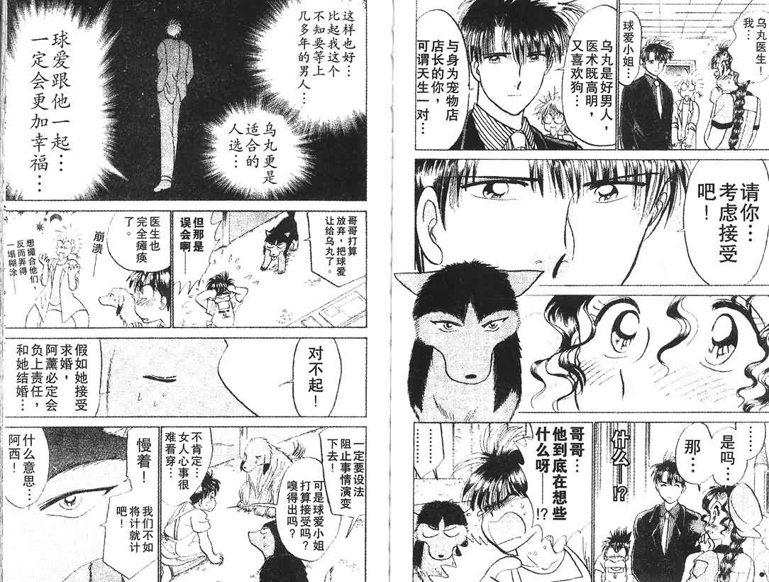 神犬阿西韩漫全集-第09卷无删减无遮挡章节图片 
