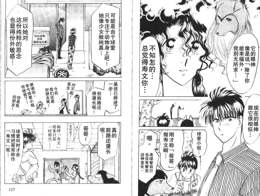 神犬阿西韩漫全集-第09卷无删减无遮挡章节图片 