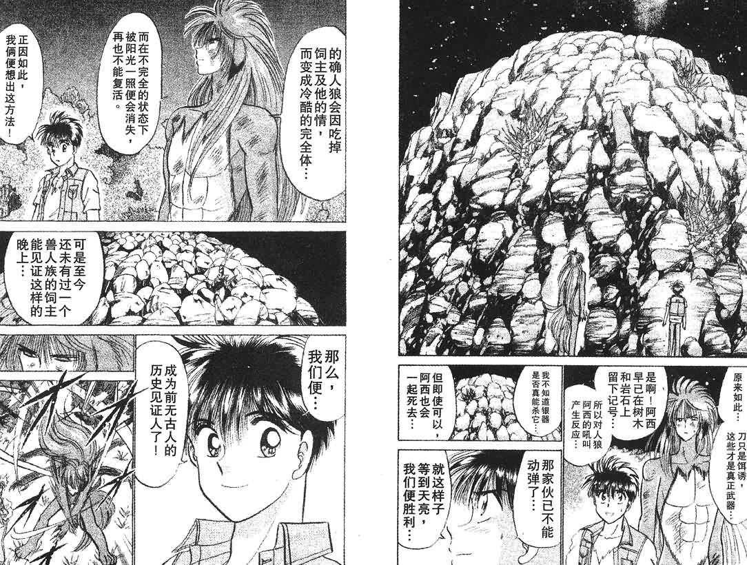 神犬阿西韩漫全集-第09卷无删减无遮挡章节图片 