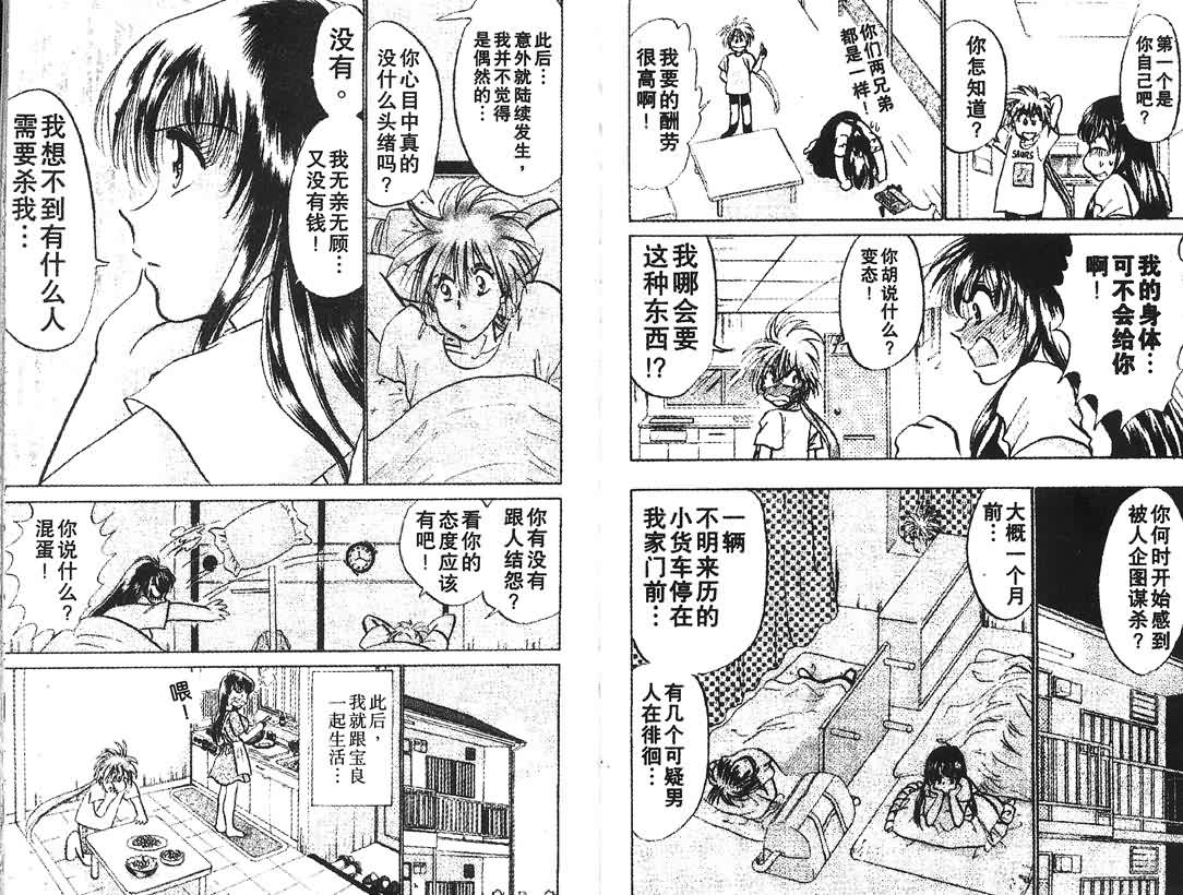 神犬阿西韩漫全集-第09卷无删减无遮挡章节图片 