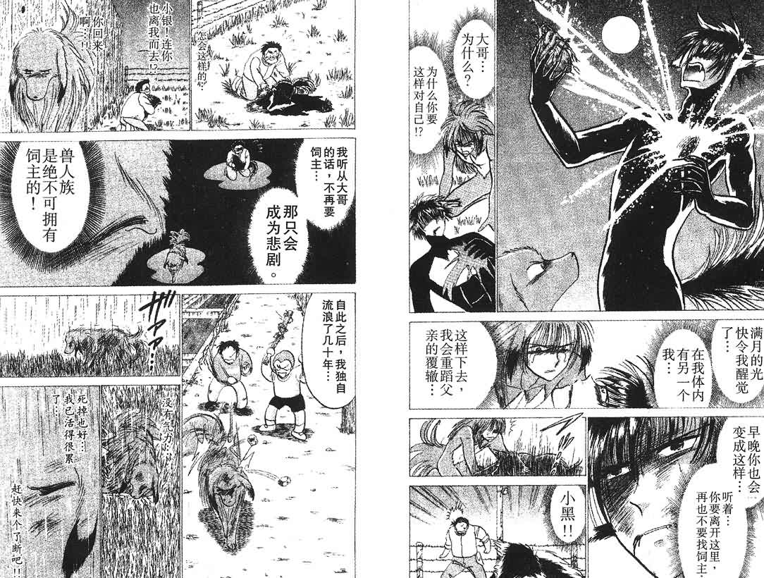 神犬阿西韩漫全集-第09卷无删减无遮挡章节图片 