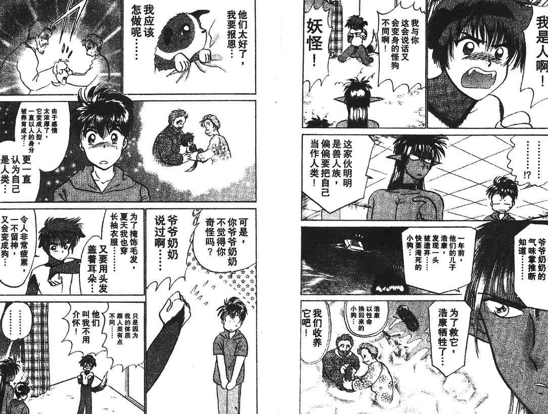 神犬阿西韩漫全集-第10卷无删减无遮挡章节图片 