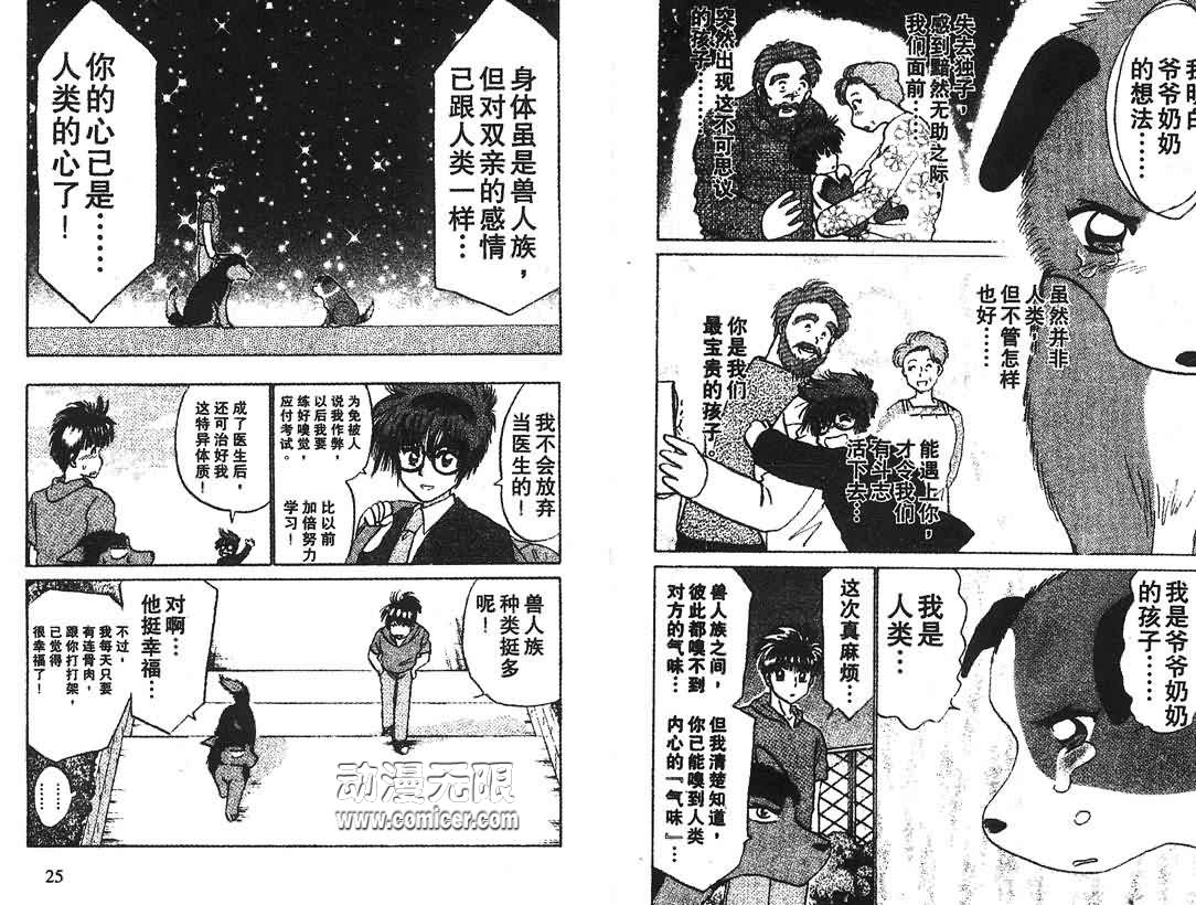 神犬阿西韩漫全集-第10卷无删减无遮挡章节图片 